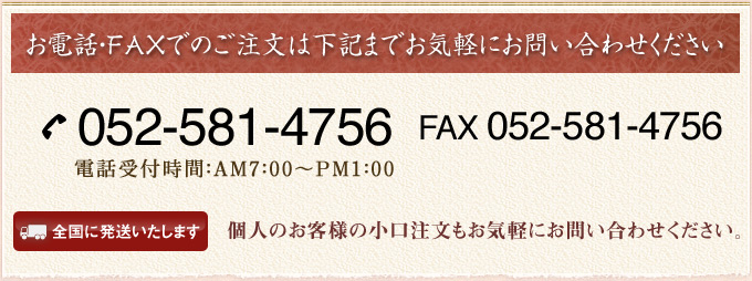 お電話・FAXでのご注文は下記までお気軽にお問い合わせください